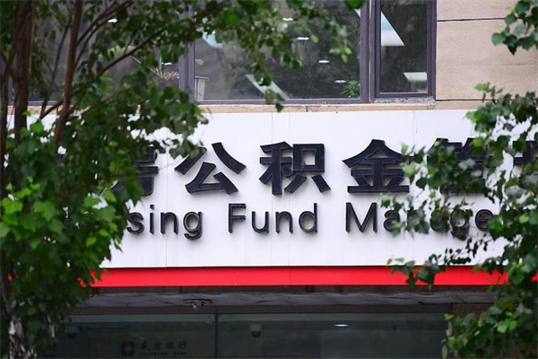 晋江住房公积金封存是怎么才能取（公积金封存咋取）