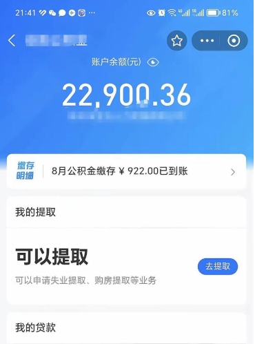 晋江住房公积金封存了线上怎么取出来（住房公积金封存了怎么在网上取出来）